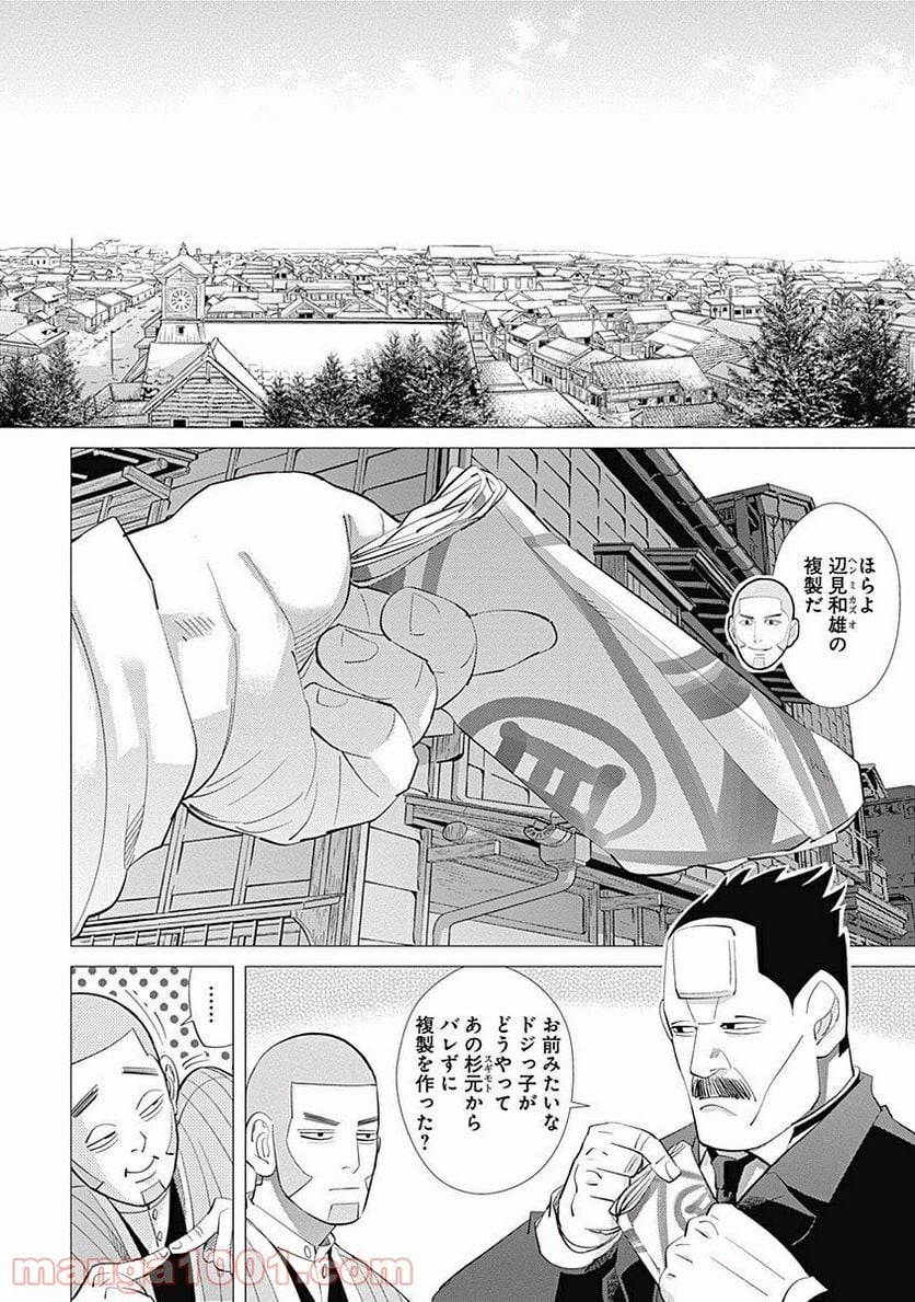 ゴールデンカムイ - 第55話 - Page 2