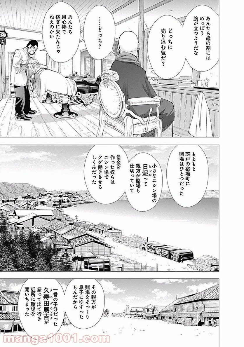 ゴールデンカムイ - 第55話 - Page 11