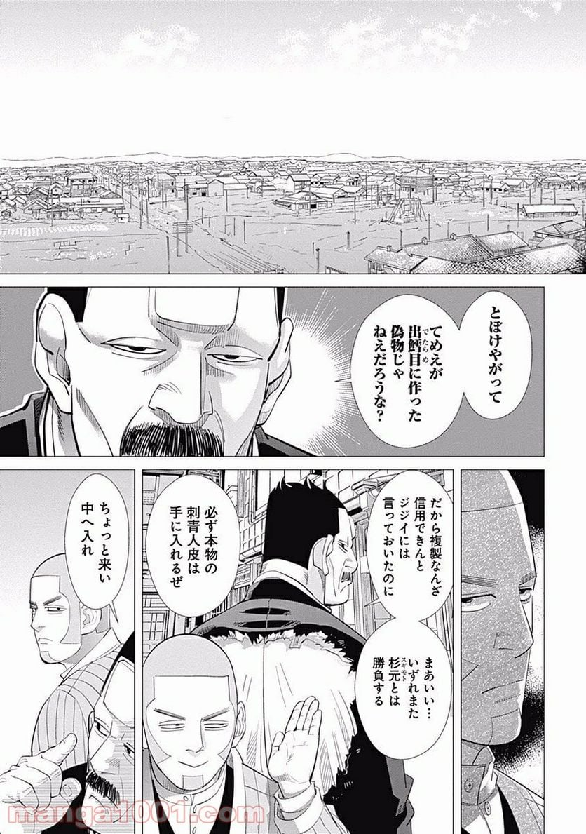 ゴールデンカムイ - 第55話 - Page 3