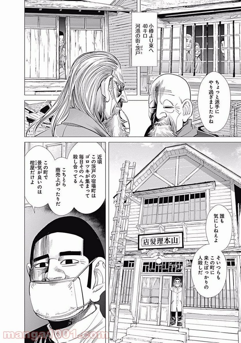 ゴールデンカムイ - 第55話 - Page 10