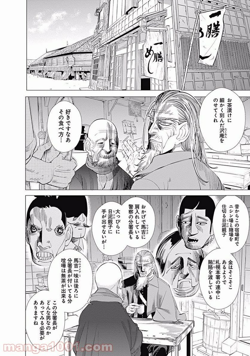 ゴールデンカムイ - 第56話 - Page 2