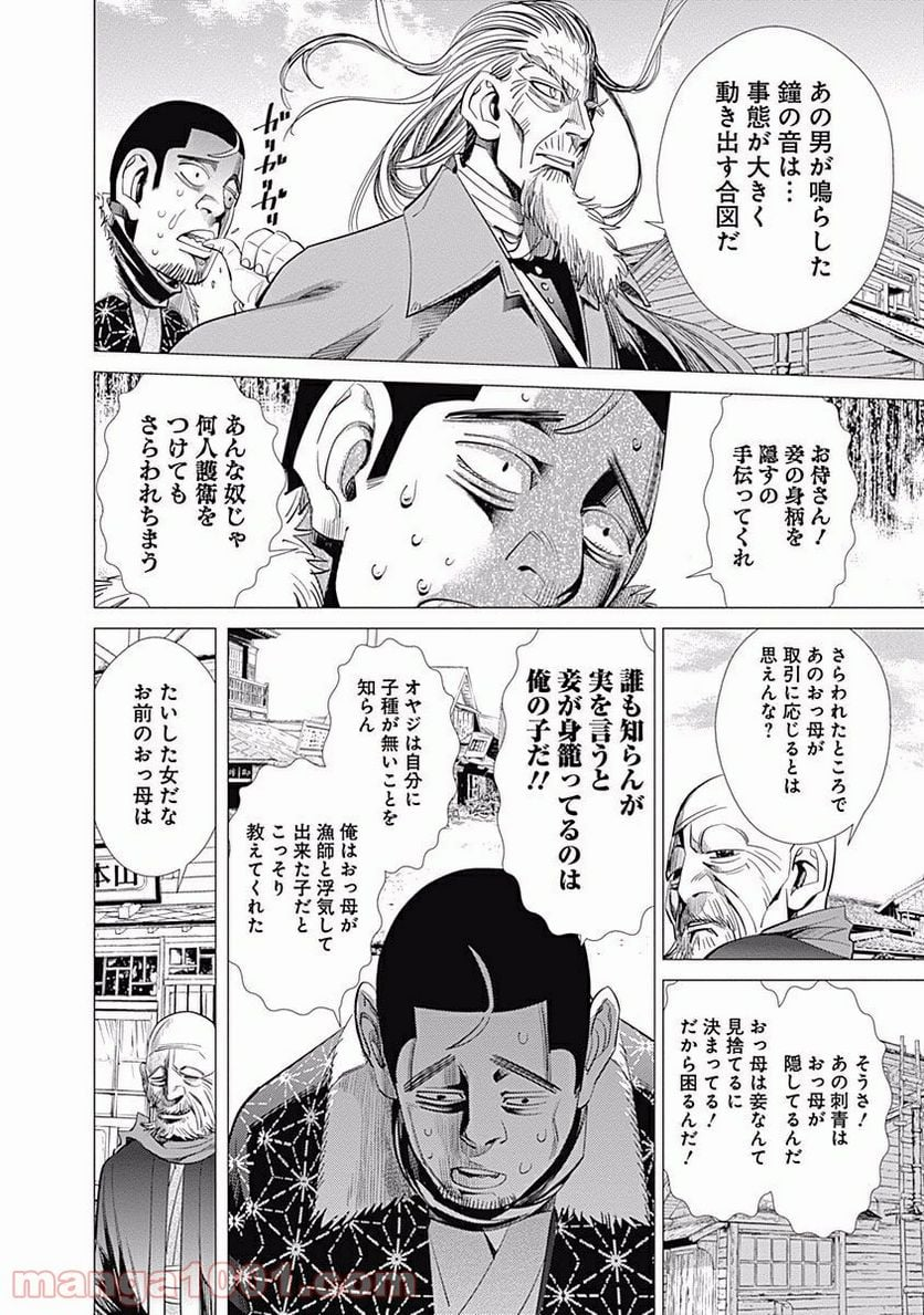 ゴールデンカムイ - 第56話 - Page 12