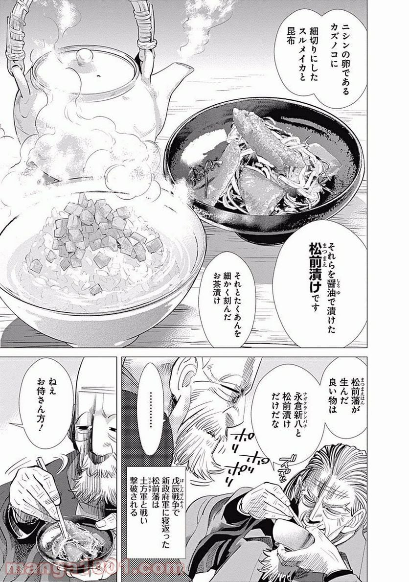 ゴールデンカムイ - 第56話 - Page 3