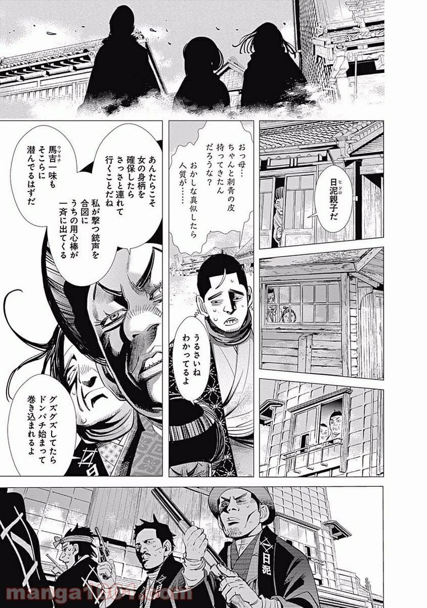 ゴールデンカムイ - 第57話 - Page 9