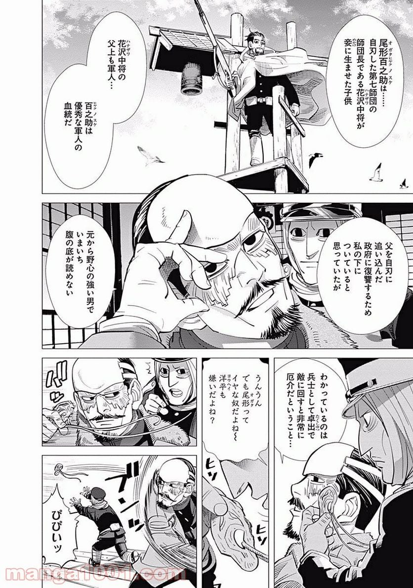 ゴールデンカムイ - 第58話 - Page 3