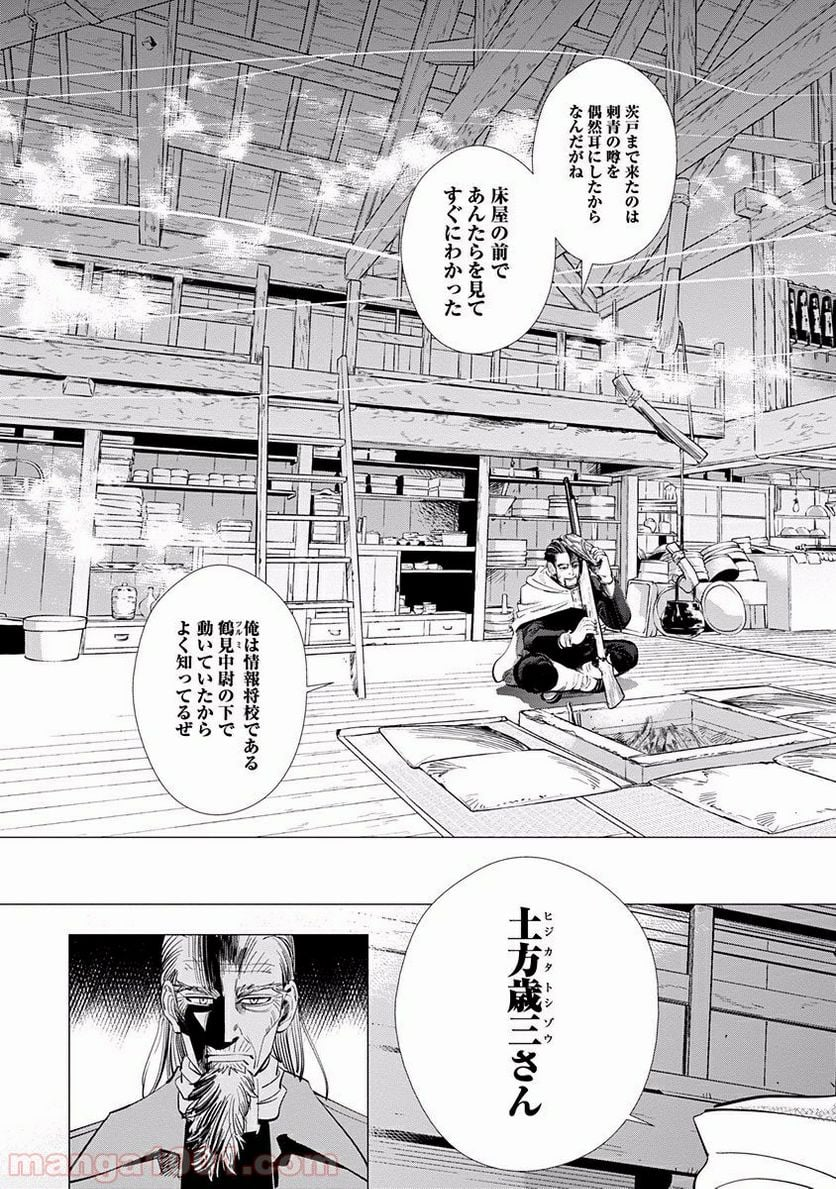 ゴールデンカムイ - 第59話 - Page 15