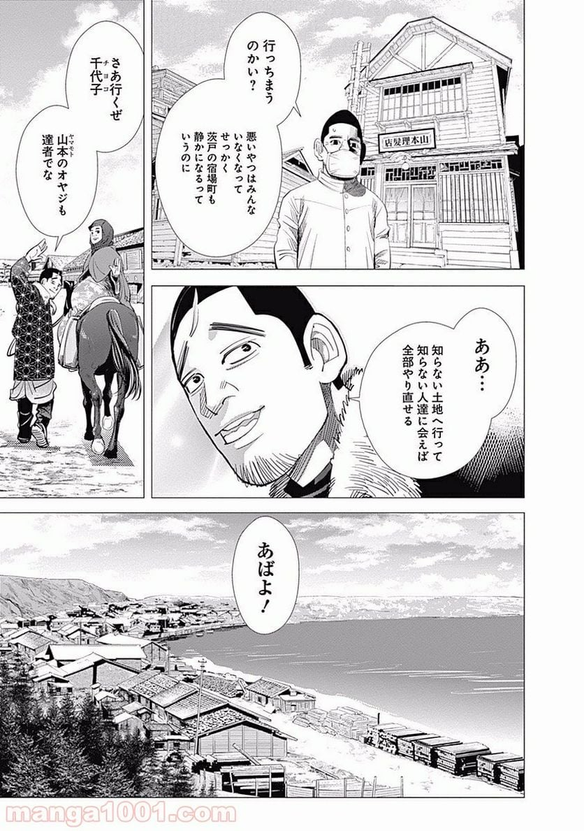 ゴールデンカムイ - 第59話 - Page 17