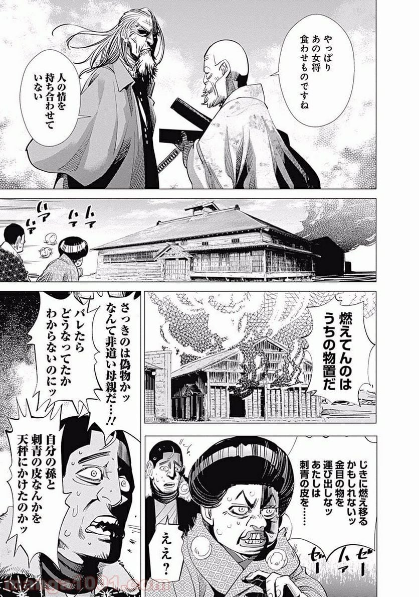 ゴールデンカムイ - 第59話 - Page 7