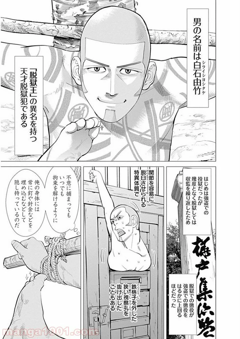 ゴールデンカムイ - 第6話 - Page 13