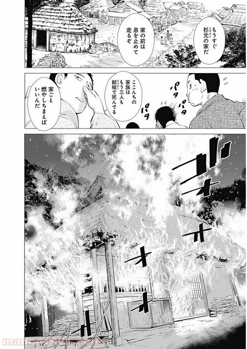 ゴールデンカムイ - 第6話 - Page 6