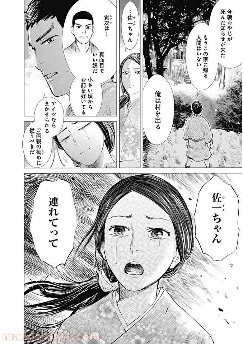 ゴールデンカムイ - 第6話 - Page 8