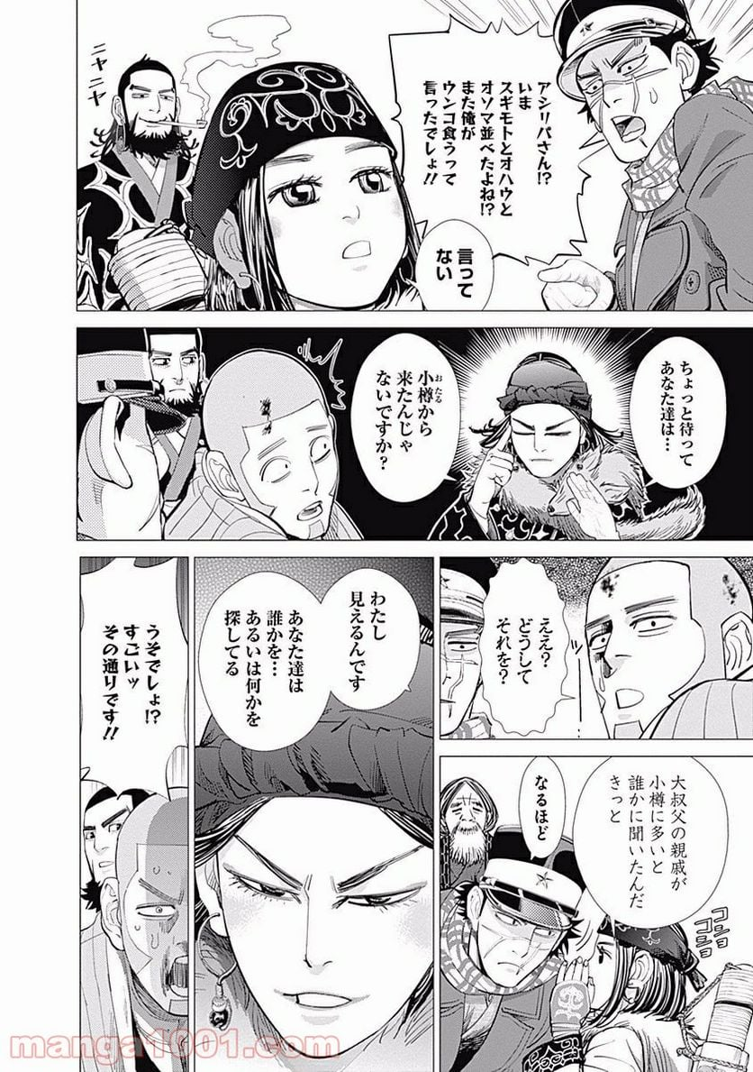 ゴールデンカムイ - 第60話 - Page 14