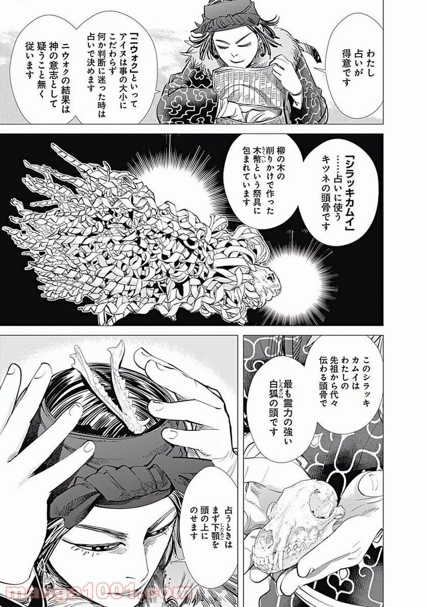 ゴールデンカムイ - 第60話 - Page 15