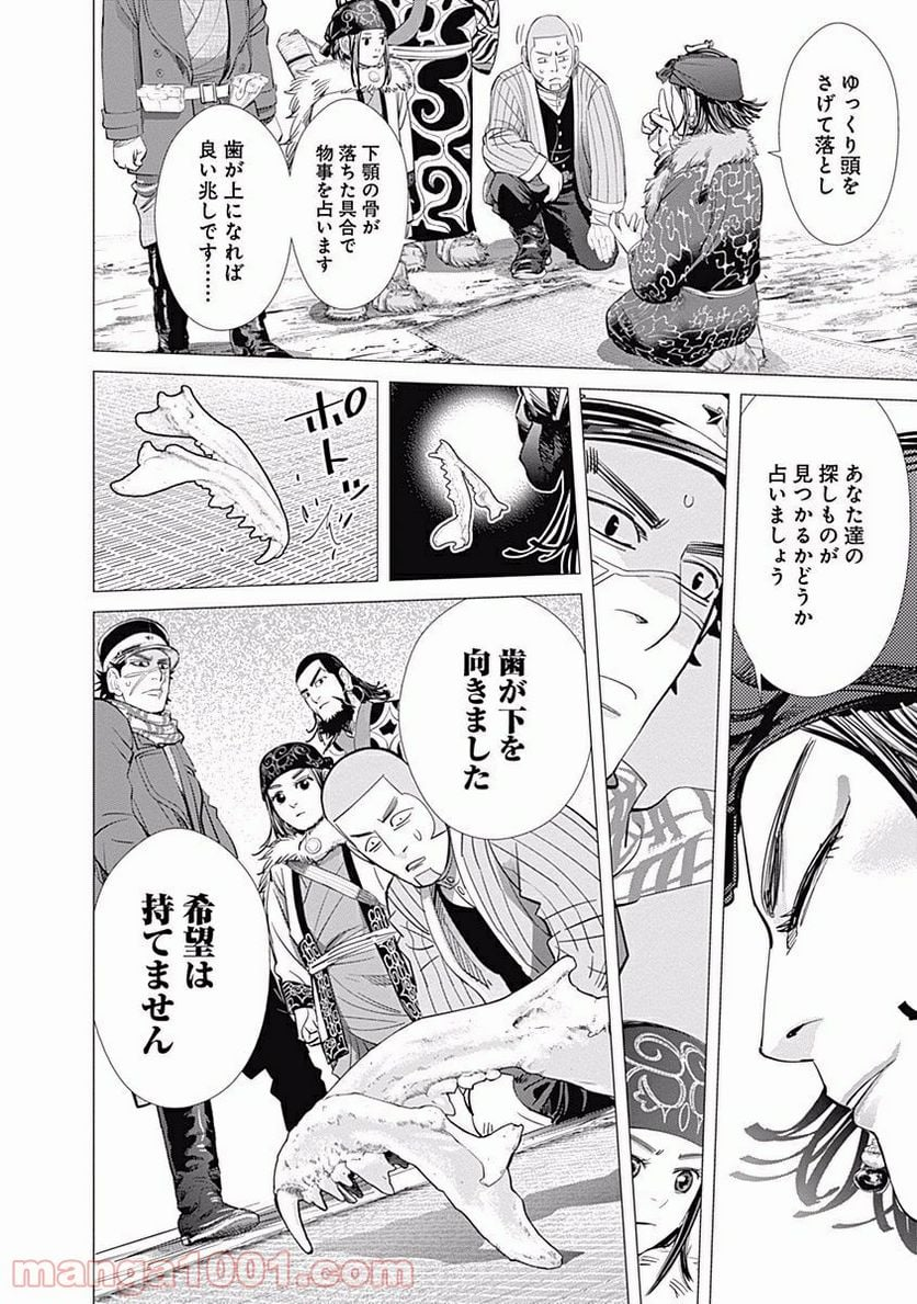 ゴールデンカムイ - 第60話 - Page 16