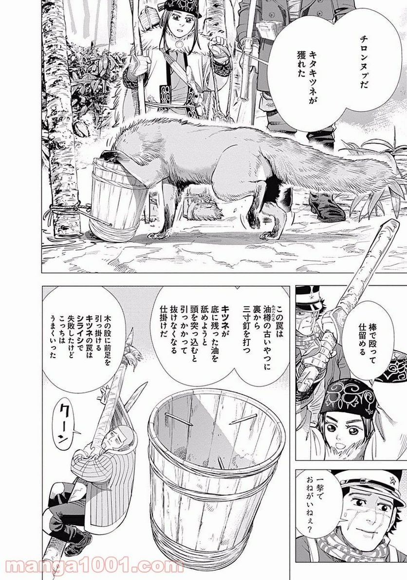 ゴールデンカムイ - 第60話 - Page 6