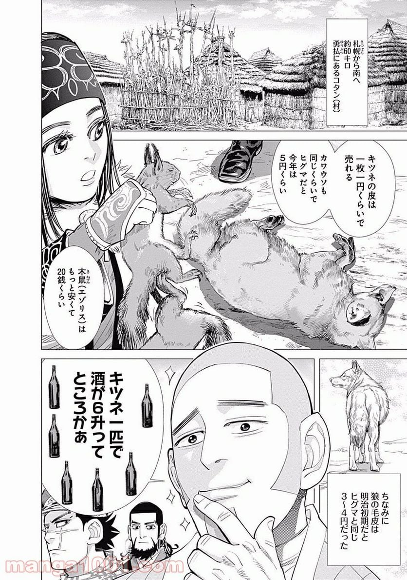 ゴールデンカムイ - 第60話 - Page 8