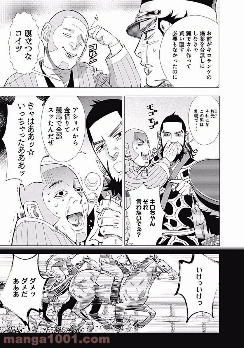 ゴールデンカムイ - 第60話 - Page 9