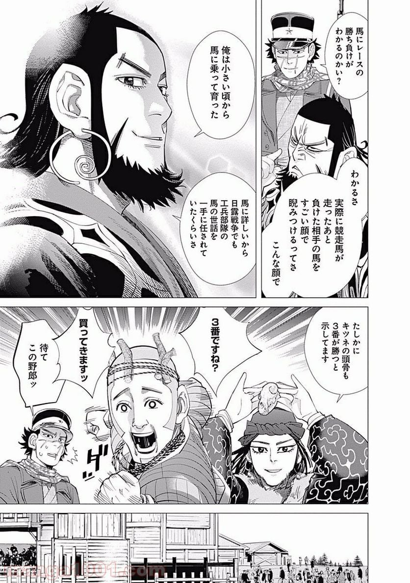 ゴールデンカムイ - 第61話 - Page 13