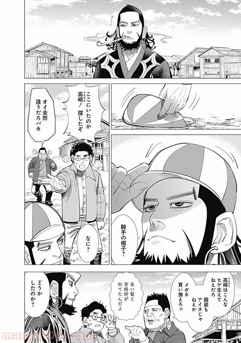 ゴールデンカムイ - 第61話 - Page 14