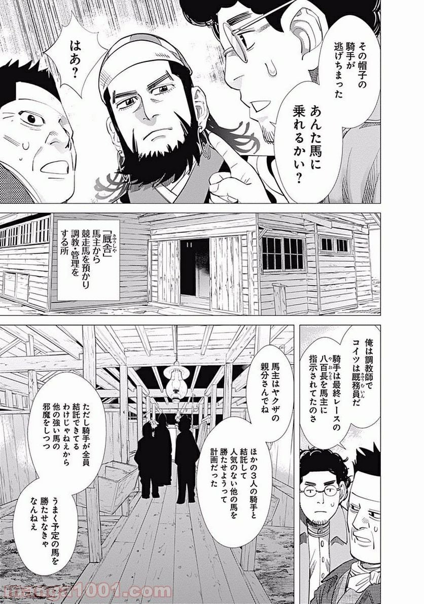 ゴールデンカムイ - 第61話 - Page 15