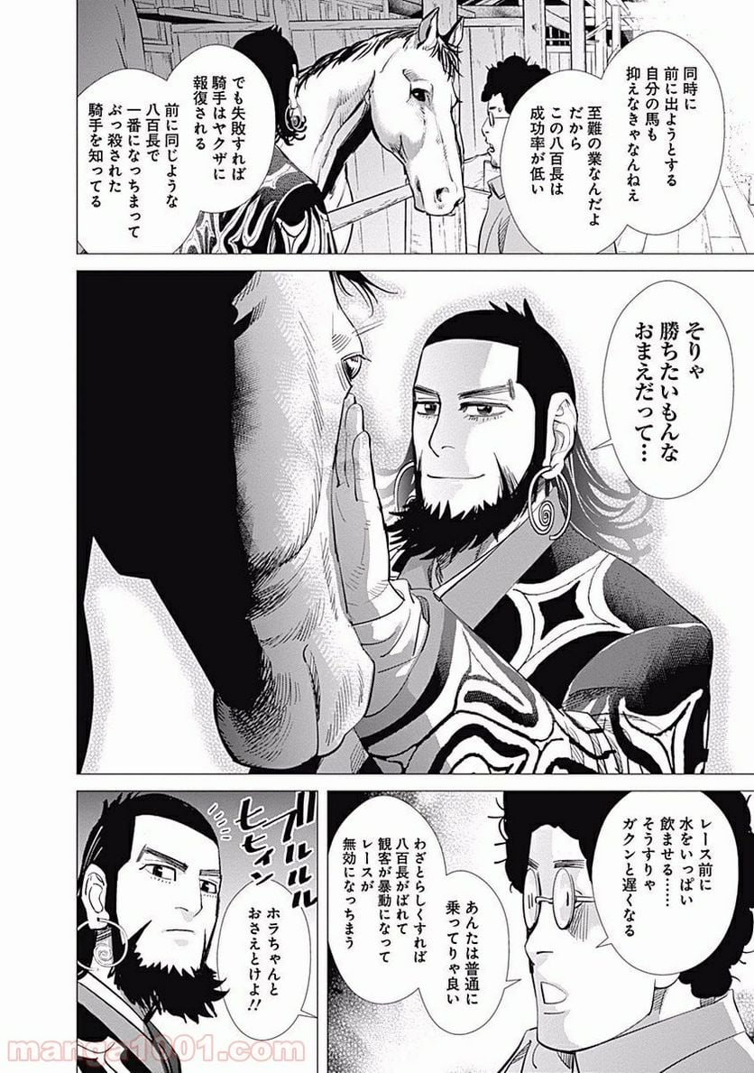 ゴールデンカムイ - 第61話 - Page 16