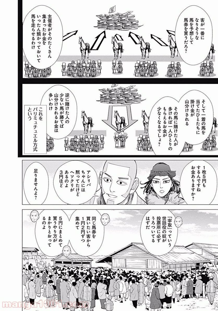 ゴールデンカムイ - 第61話 - Page 4