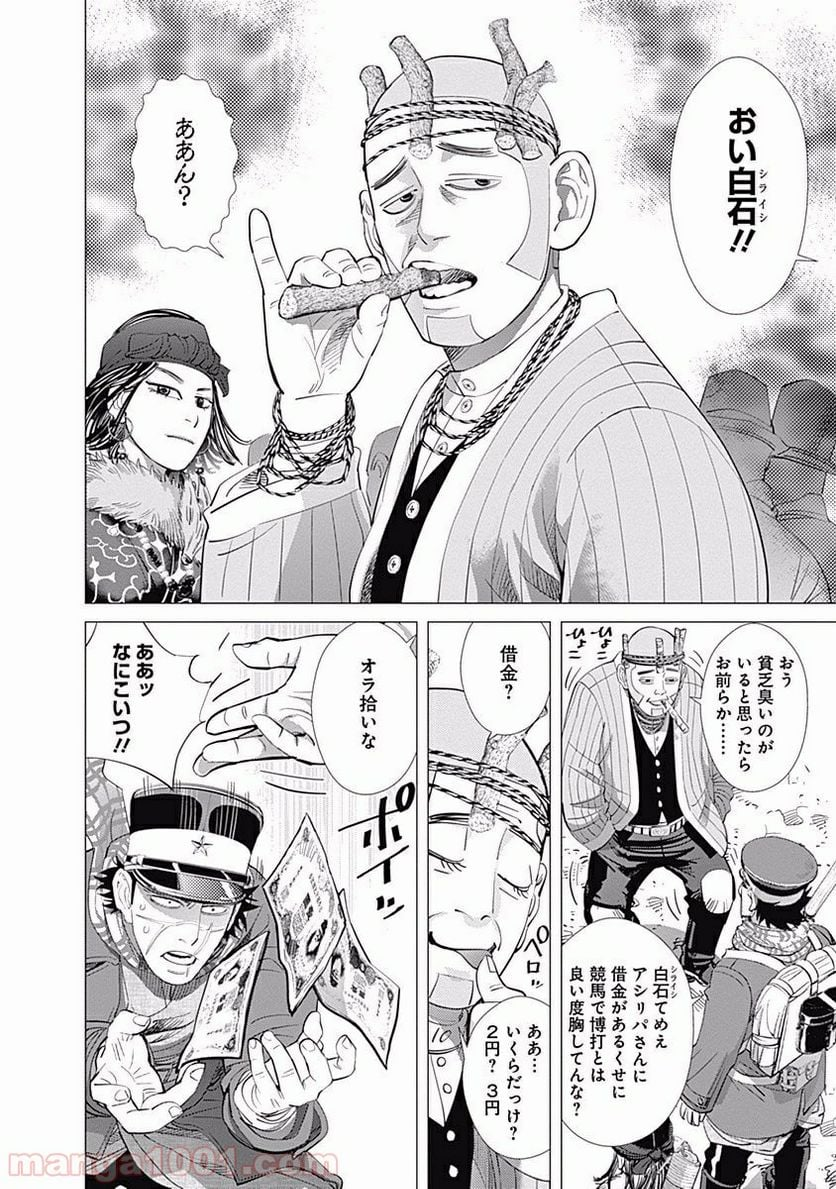 ゴールデンカムイ - 第61話 - Page 10