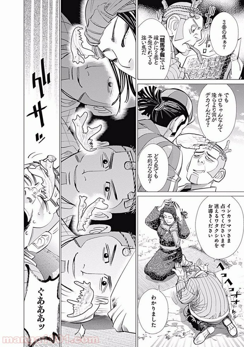 ゴールデンカムイ - 第62話 - Page 2