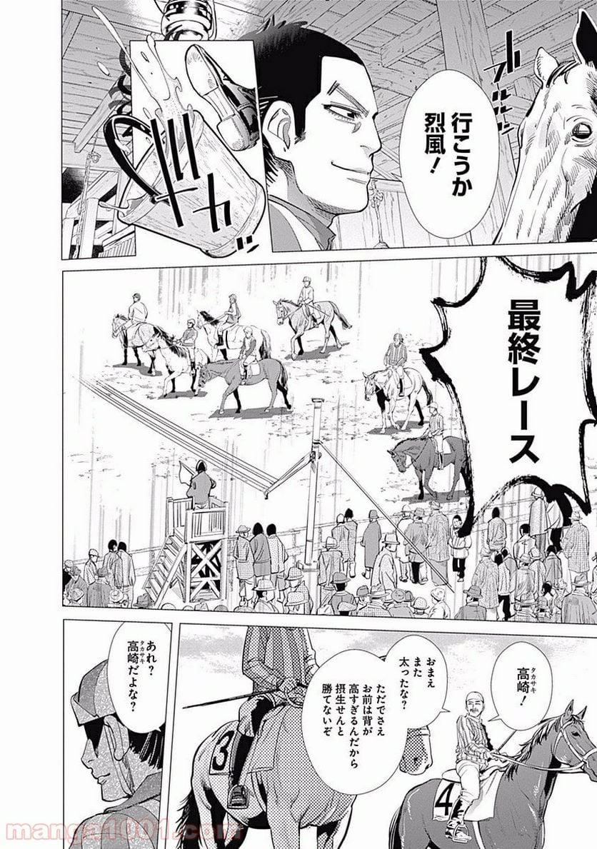 ゴールデンカムイ - 第62話 - Page 10