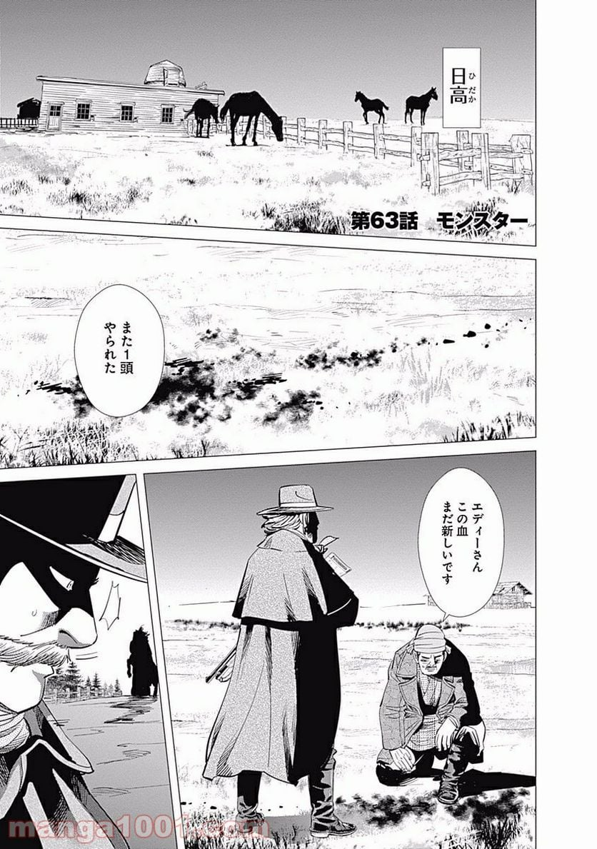 ゴールデンカムイ - 第63話 - Page 1