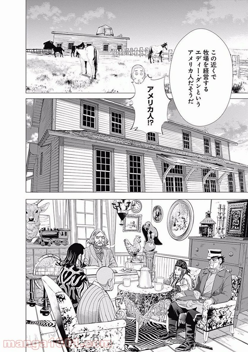 ゴールデンカムイ - 第63話 - Page 16