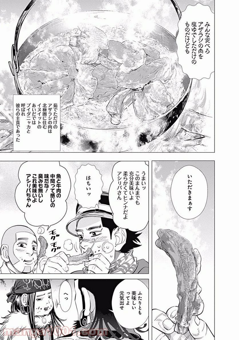 ゴールデンカムイ - 第63話 - Page 7