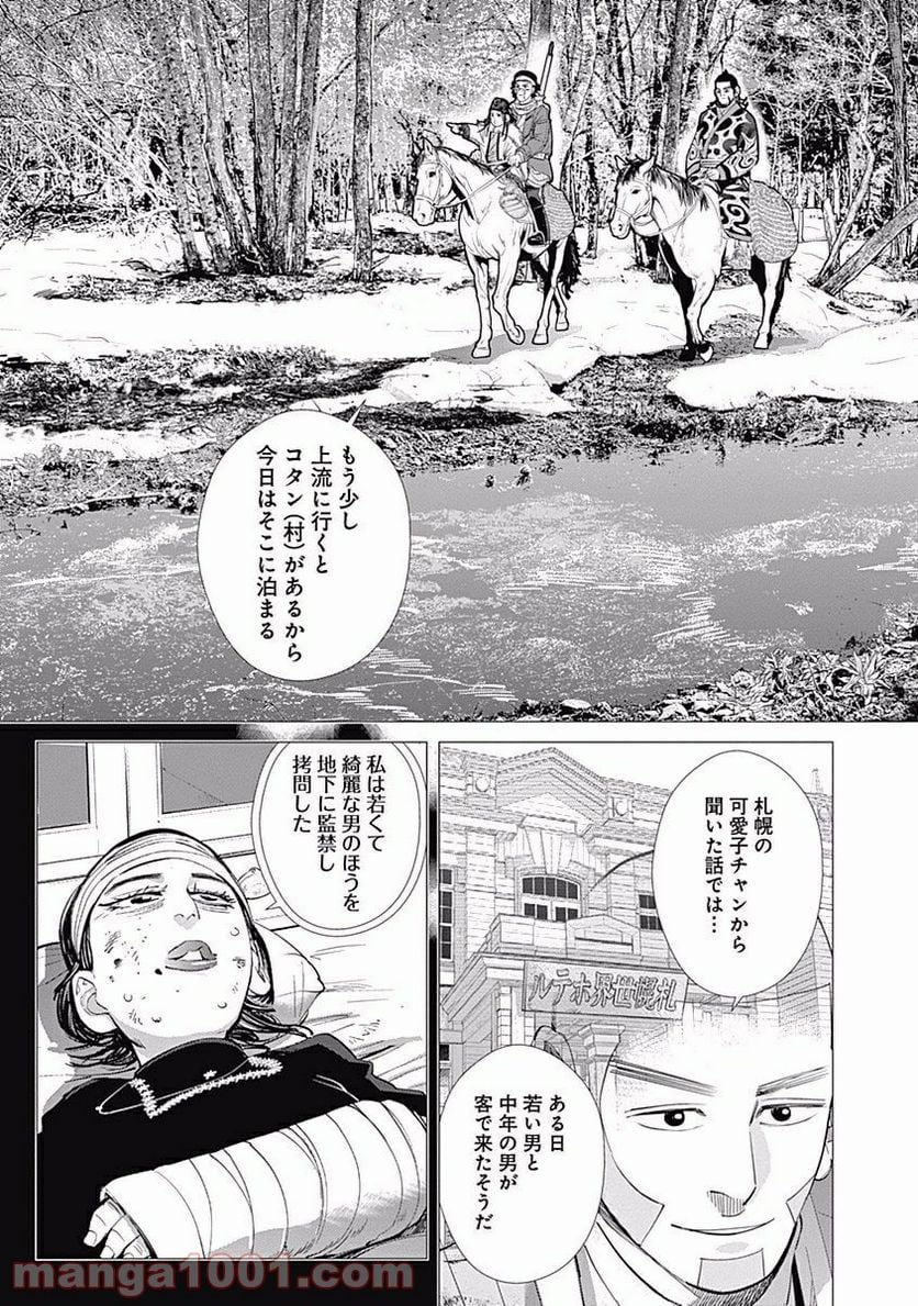 ゴールデンカムイ - 第63話 - Page 9