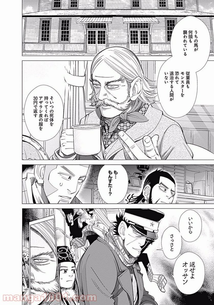 ゴールデンカムイ - 第64話 - Page 2