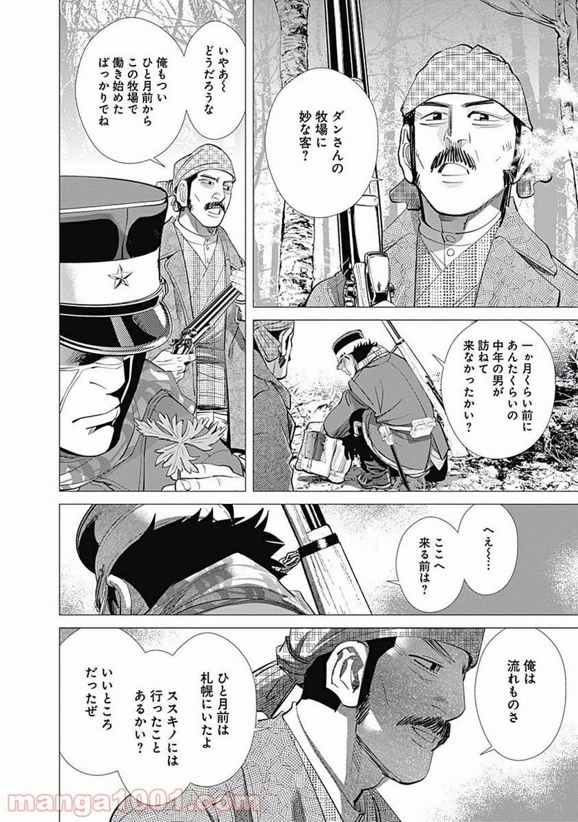 ゴールデンカムイ - 第64話 - Page 12