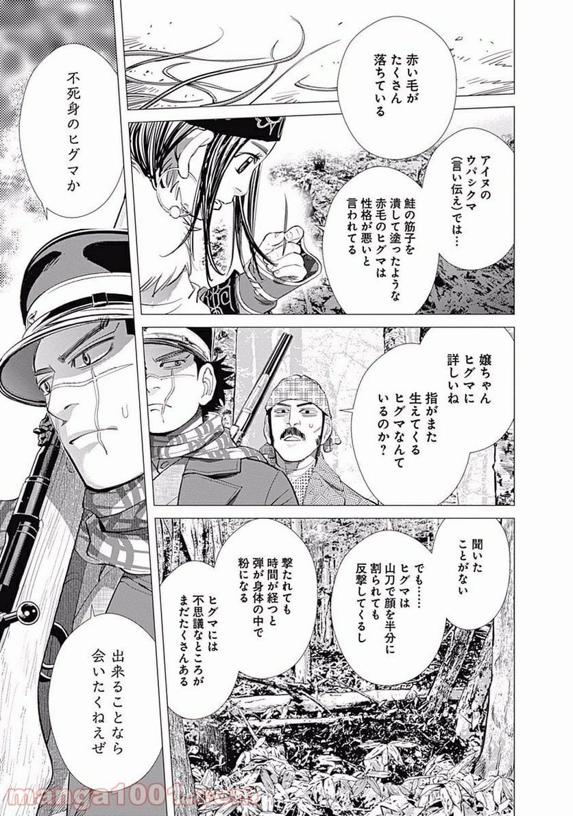 ゴールデンカムイ - 第64話 - Page 15