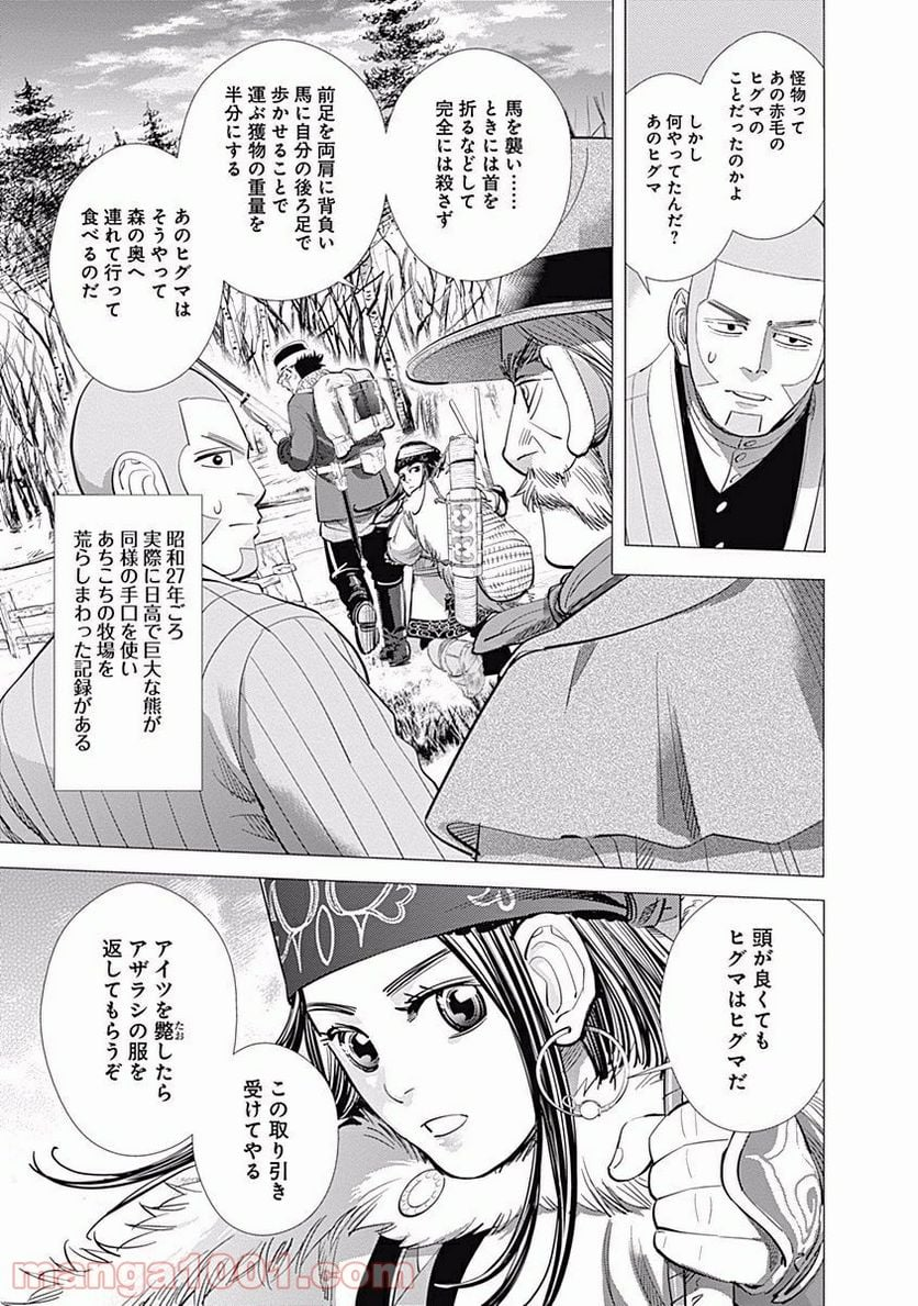 ゴールデンカムイ - 第64話 - Page 7