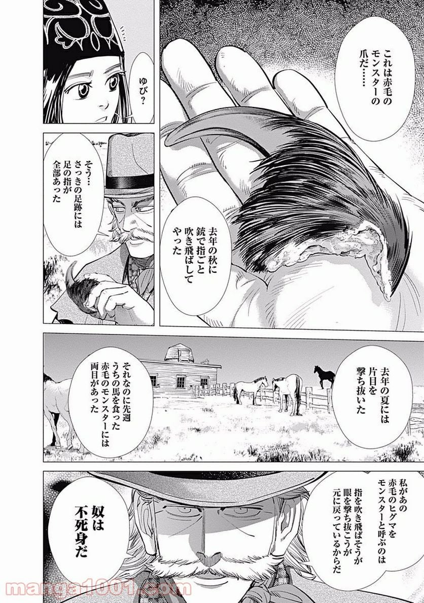 ゴールデンカムイ - 第64話 - Page 8