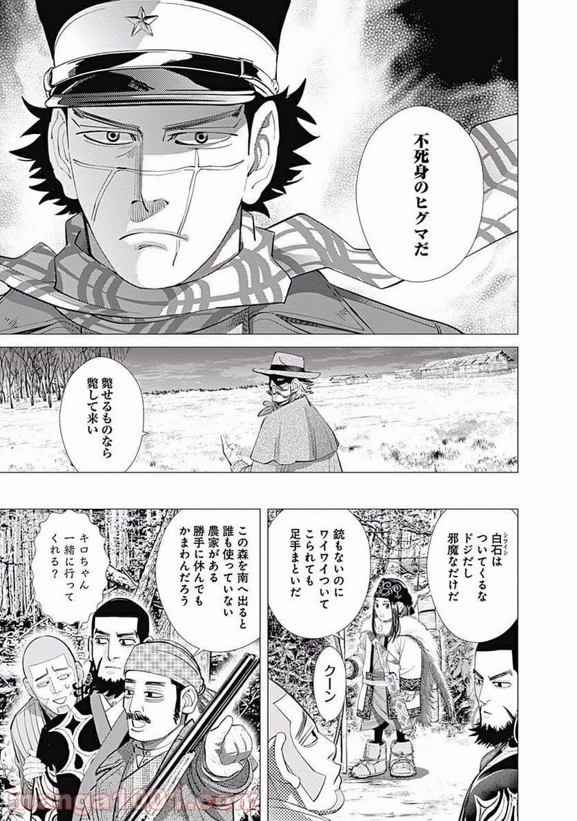 ゴールデンカムイ - 第64話 - Page 9