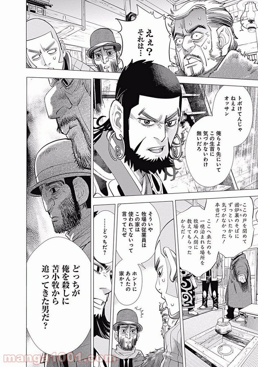 ゴールデンカムイ - 第66話 - Page 4