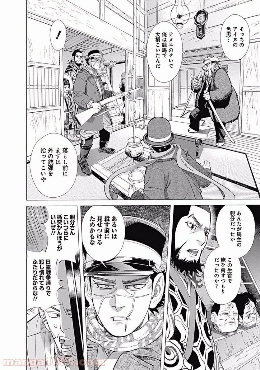 ゴールデンカムイ - 第67話 - Page 2