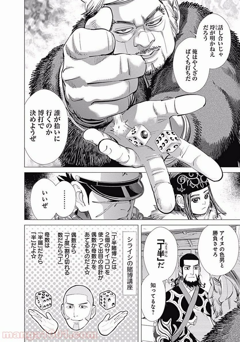 ゴールデンカムイ - 第67話 - Page 4