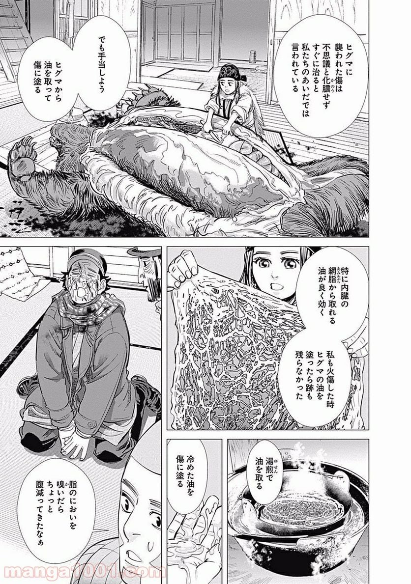 ゴールデンカムイ - 第68話 - Page 11