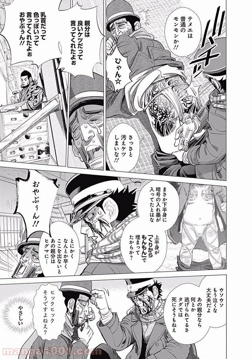 ゴールデンカムイ - 第68話 - Page 9