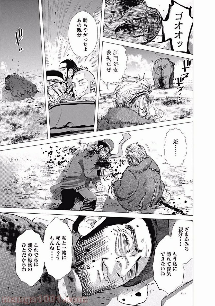 ゴールデンカムイ - 第69話 - Page 16