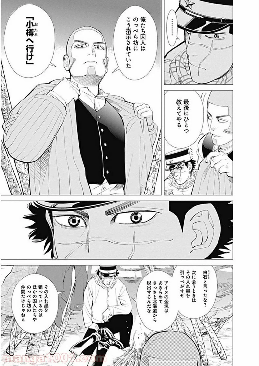 ゴールデンカムイ - 第7話 - Page 15