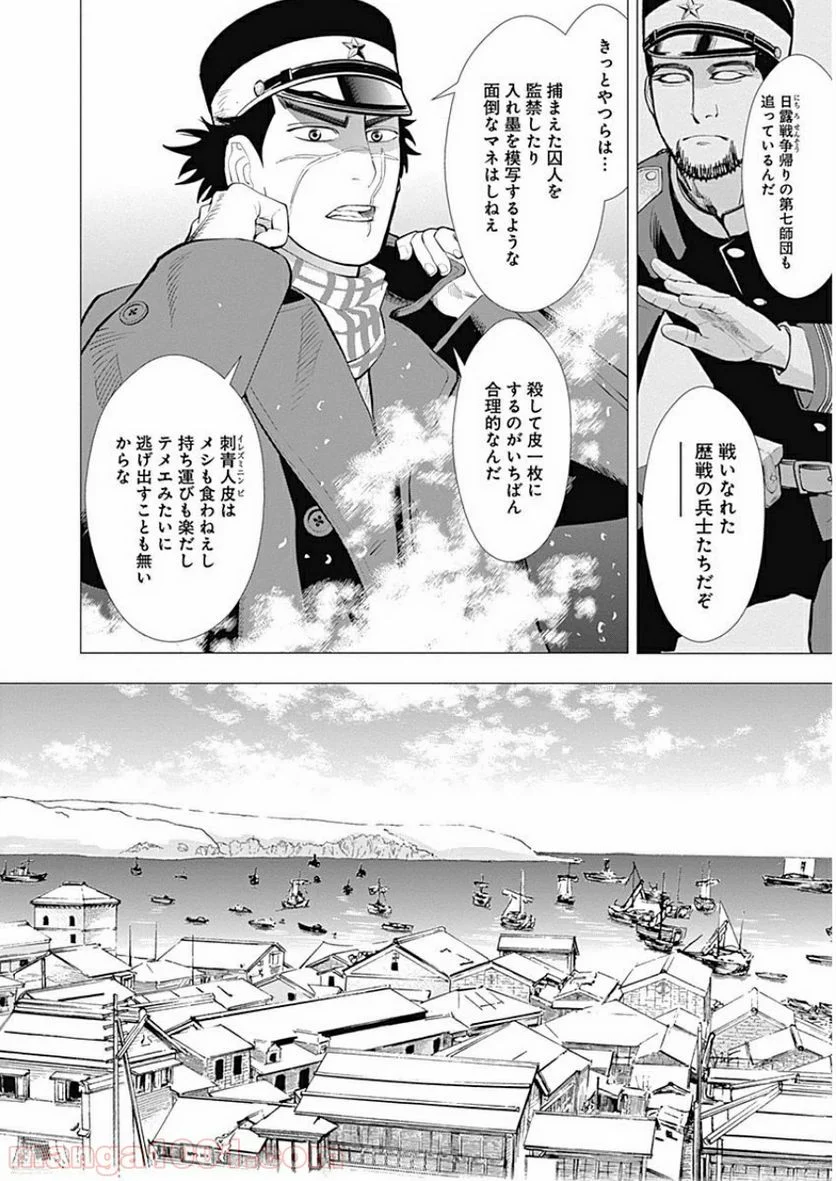 ゴールデンカムイ - 第7話 - Page 16