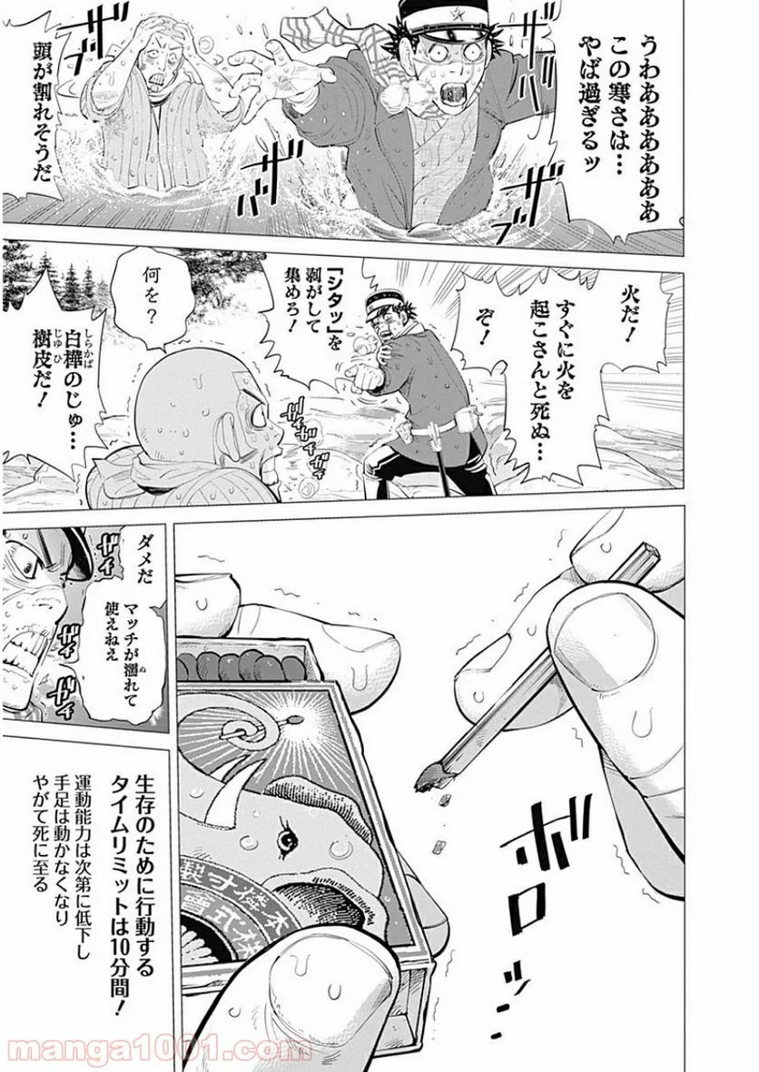 ゴールデンカムイ - 第7話 - Page 3