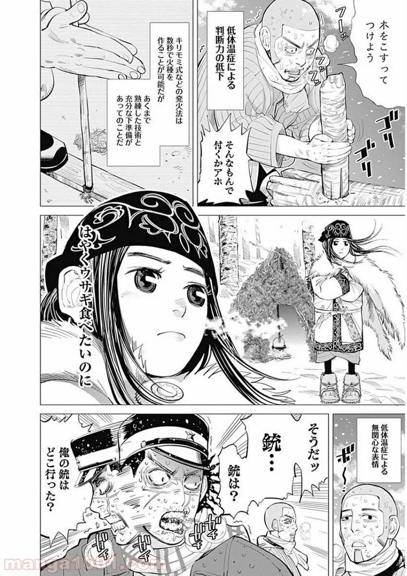 ゴールデンカムイ - 第7話 - Page 4