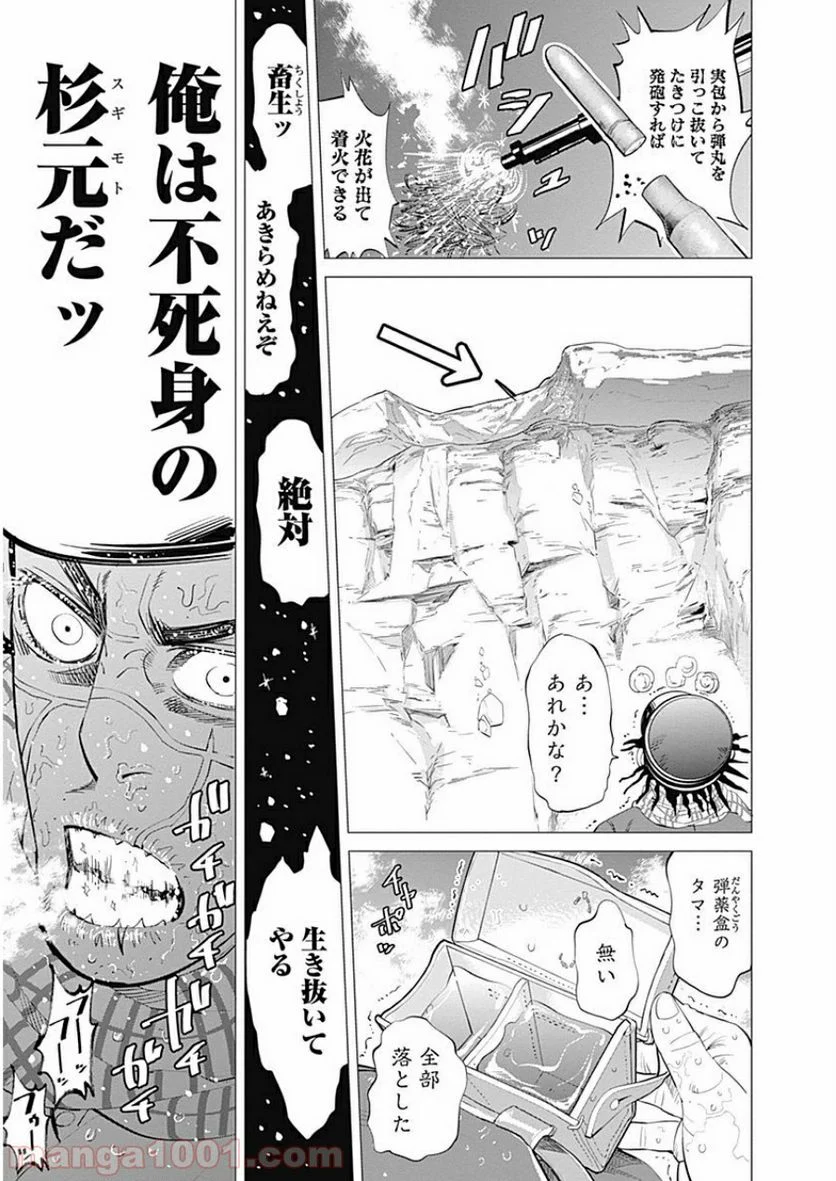 ゴールデンカムイ - 第7話 - Page 5